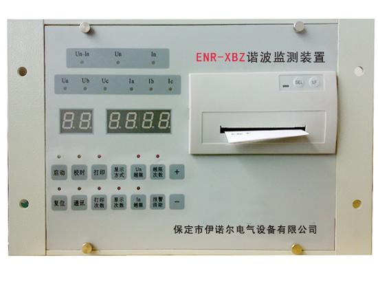 ENR-XBZ谐波监测装置